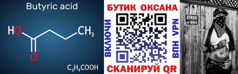 Бутират бутик  даркнет сайт  Алатырь 