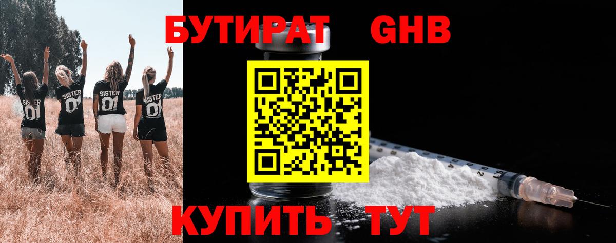 БУТИРАТ Butirat Алатырь