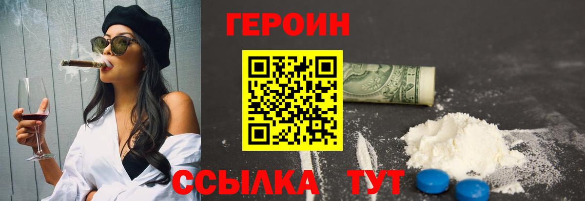 Героин  Вход с VPN  Алатырь  Героин хмурый 