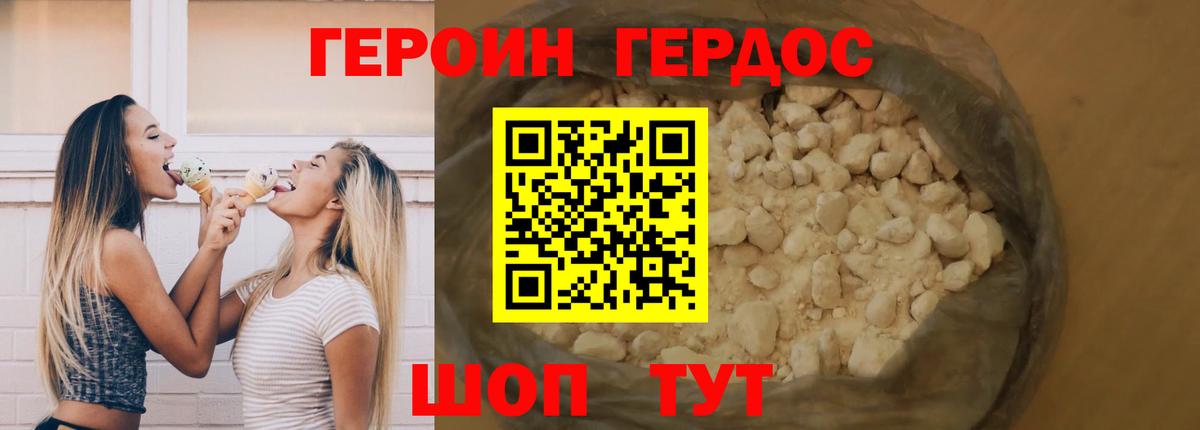 Героин белый Алатырь