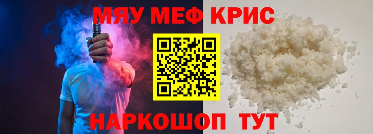 Мефедрон  Алатырь  МЯУ-МЯУ мяу мяу  наркота  Мефедрон мука 